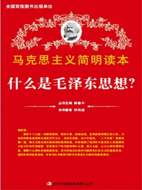 E-kniha What is Maoism? Zhong Weitong