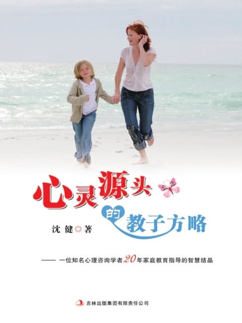 E-kniha Child-raising Methods that Originate from the Heart Shen Jian
