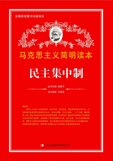 E-kniha System of Democratic Centralism Wang Yingjie