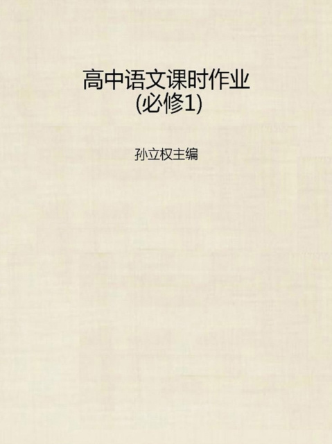 E-kniha Class Assignments for High School Chinese(Compulsory 1) Sun Liquan