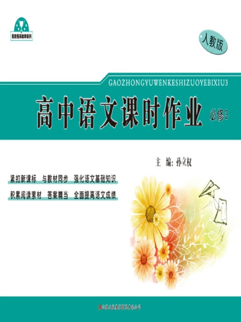 E-kniha Class Assignments for High School Chinese(Compulsory 3) Sun Liquan