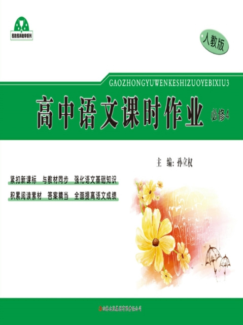 E-kniha Class Assignments for High School Chinese(Compulsory 4) Sun Liquan