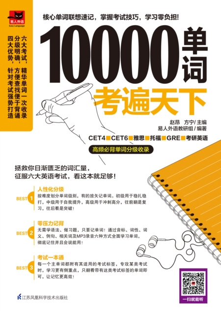 E-kniha 10,000 Words Tested All over the World Zhao Ang