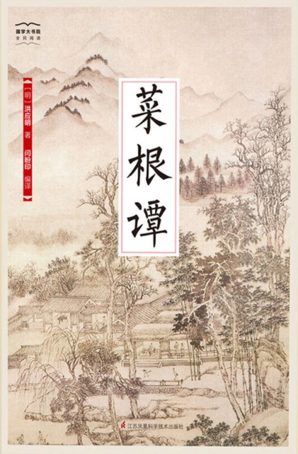 E-kniha Cai Gen Tan (Ming) Hong Yingming