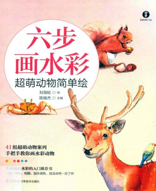 E-kniha Six Steps to Paint Watercolor Liu Hailun