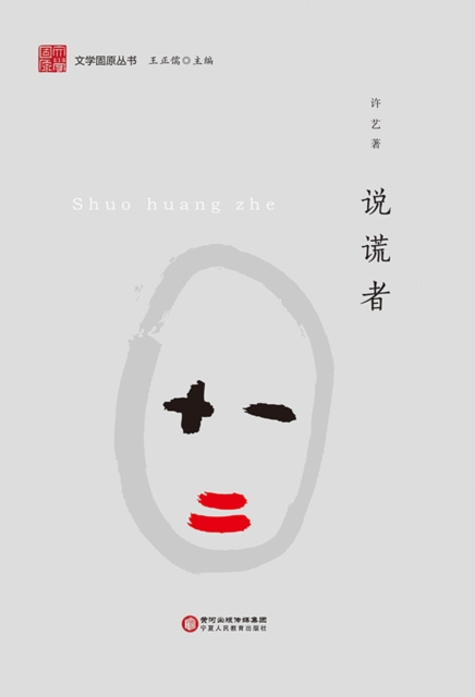 E-book Liar Xu Yi