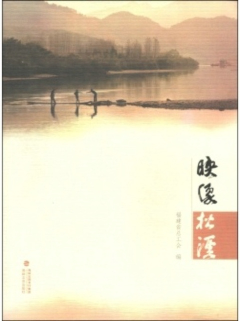 E-kniha Pictures. Song Xi Fujiansheng Zonggonghui