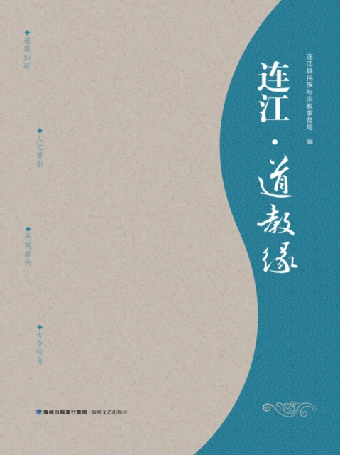 E-kniha River Lian. Taosim Fate Lianjiangxian Minzuyuzongjiao Shiwuju