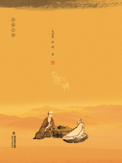 E-kniha Baohong Delivers Fragrance Wu Shijie Lin Jian