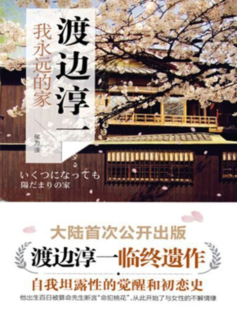 E-book My Forever Home Junichirou Watanabe