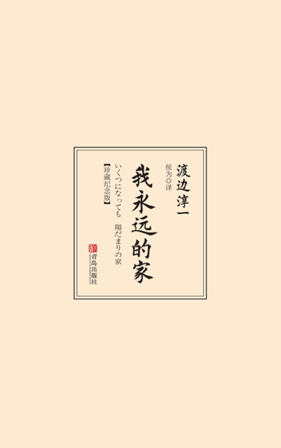 E-book My Forever Home Junichirou Watanabe