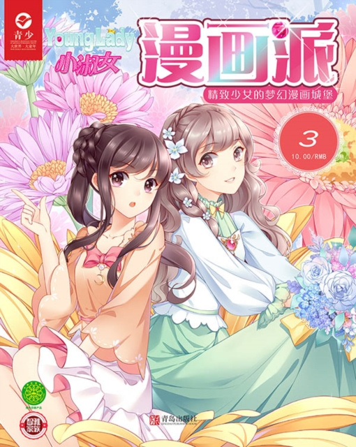 E-book Young Lady Manga PieA*Girls Manga Town Wang Jun