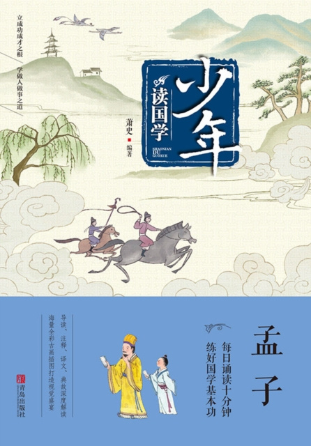 E-Book Mencius Xiao Shi