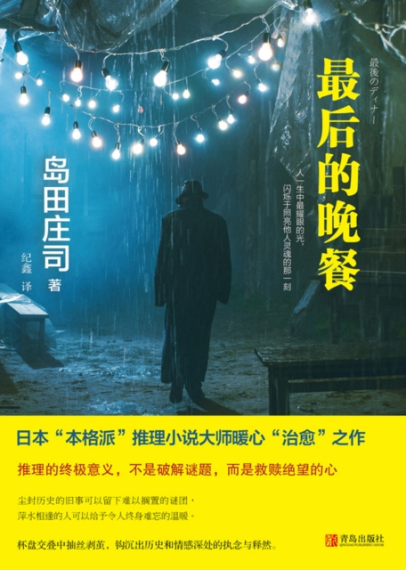 E-book Last Supper Soji Shimada