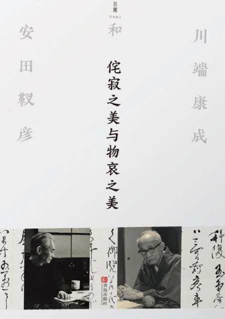 E-book Beauty of Silence and Sorrow Yukihiko Yasuda Kawabata Yasunari