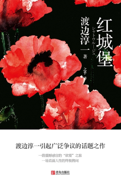 E-book Red Fort Junichirou Watanabe