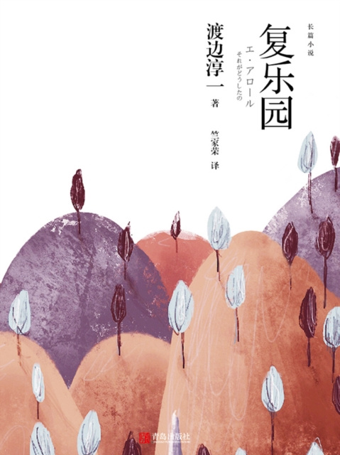 E-book Paradise Regained Watanabe Junichi