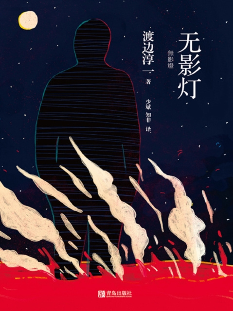 E-Book Shadowless Lamp Watanabe Junichi