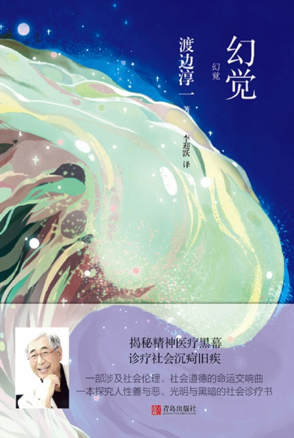 E-book Hallucination Junichirou Watanabe