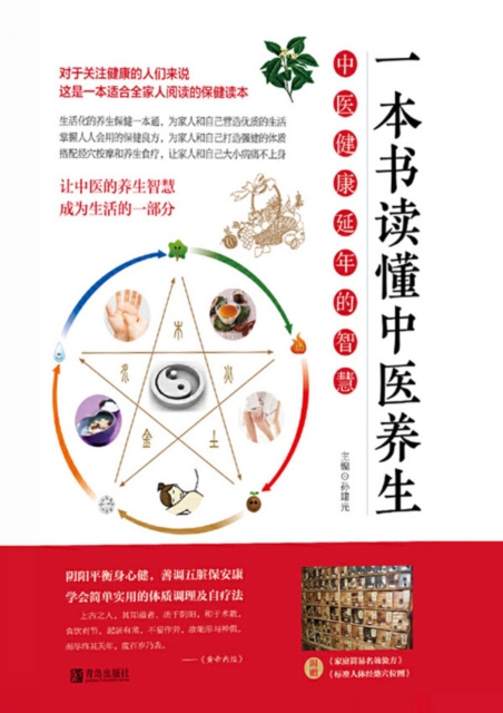 E-book Book to Understand the Health Preservation of Chinese Medicine Sun Jianguang