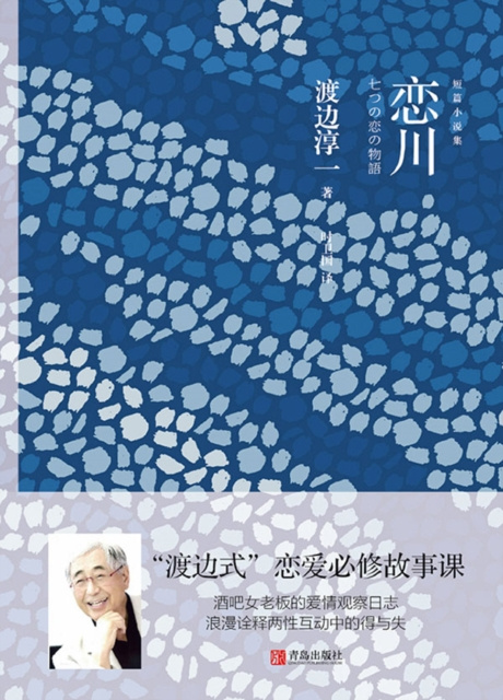 Livre numérique Koikawa Junichirou Watanabe