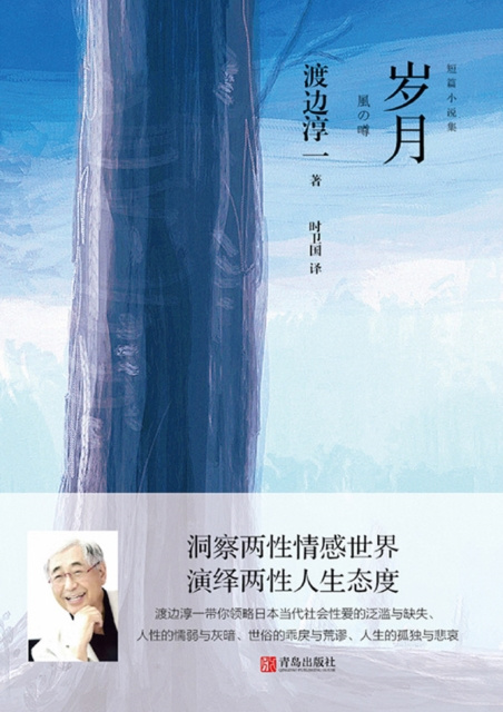 E-Book Time and Tide Junichirou Watanabe