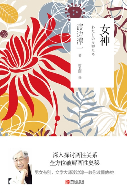 E-Book Goddess Junichirou Watanabe