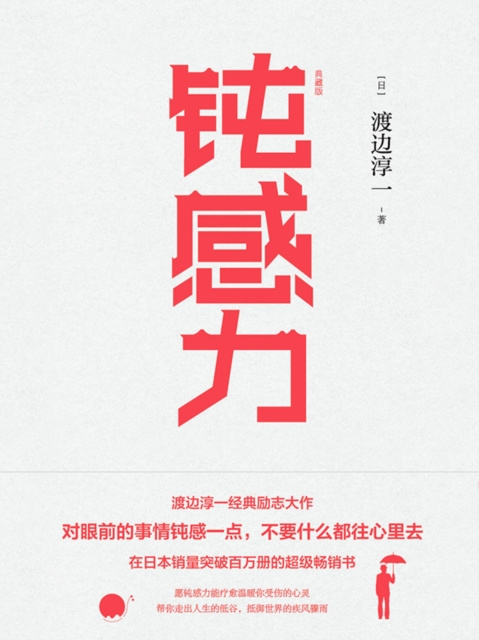 E-kniha Insensitivity (Collector's Edition) Watanabe Junichi