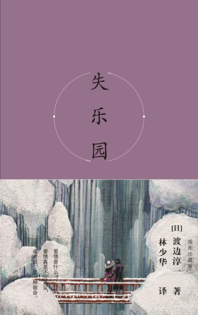 E-Book Paradise Lost Watanabe Junichi