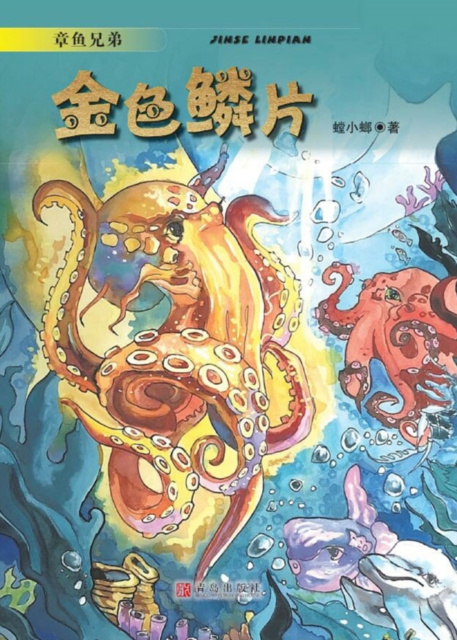 E-book Octopus Brothers Written by Tang Xiaolang