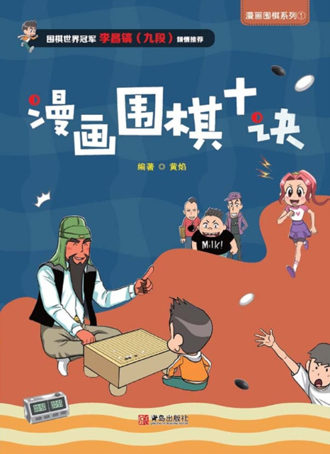 E-book Ten Tips for Comic Go Huang Yan