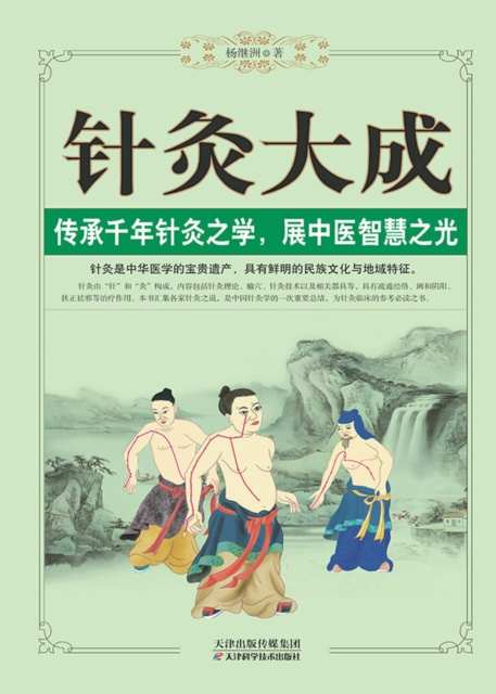 E-kniha Collection of Acupuncture Yang Jizhou