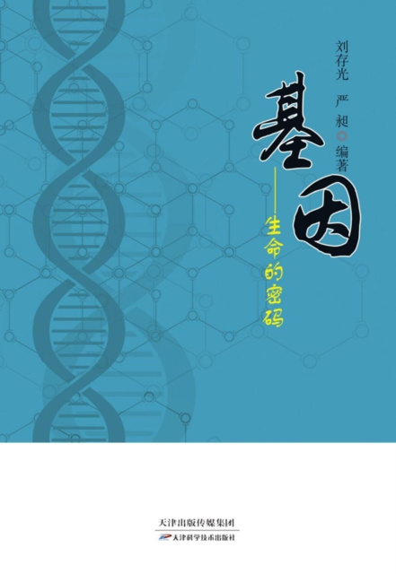 E-kniha Gene Liu Cunguang