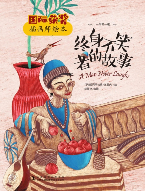 E-book Man Never Laughs Translated