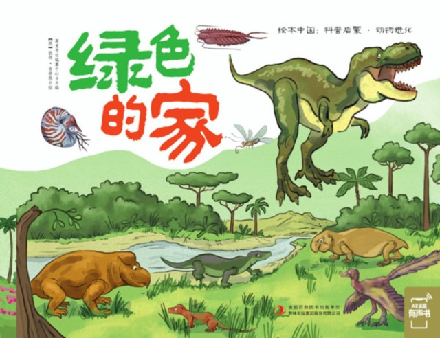 Livre numérique Green Home Yingtong Bookstore Compilation Center