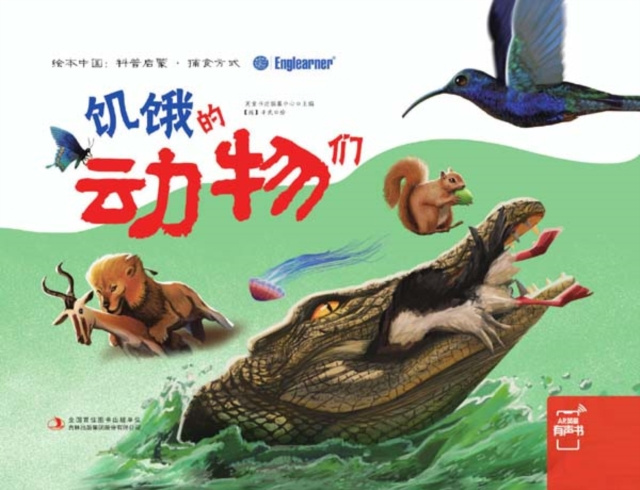E-book Hungry Animals Yingtong Bookstore Compilation Center