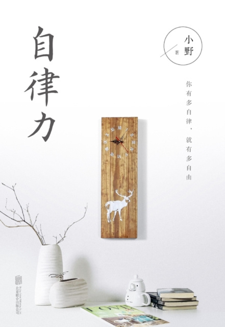 E-kniha Self-discipline Xiaoye