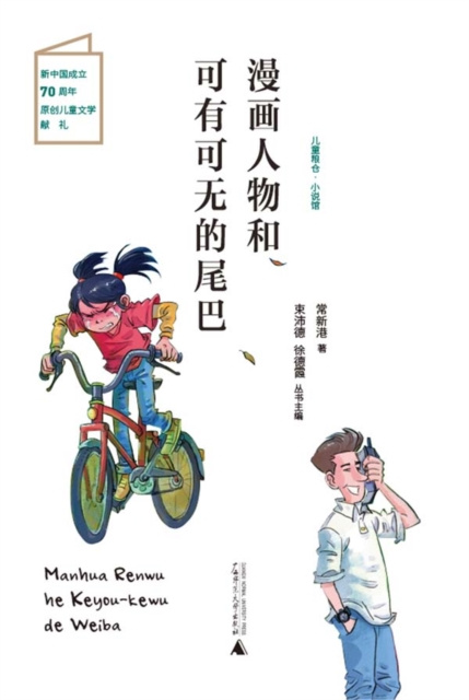E-kniha Comic Characters and Dispensable Tails Chang Xingang