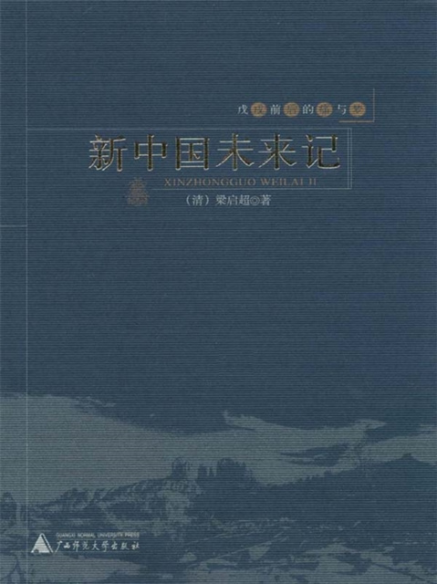 E-kniha Future of New China (Qing) by Liang Qichao