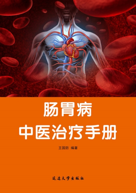 E-kniha Handbook of Traditional Chinese Medicine Treatment of Gastrointestinal Diseases Wang Guofang