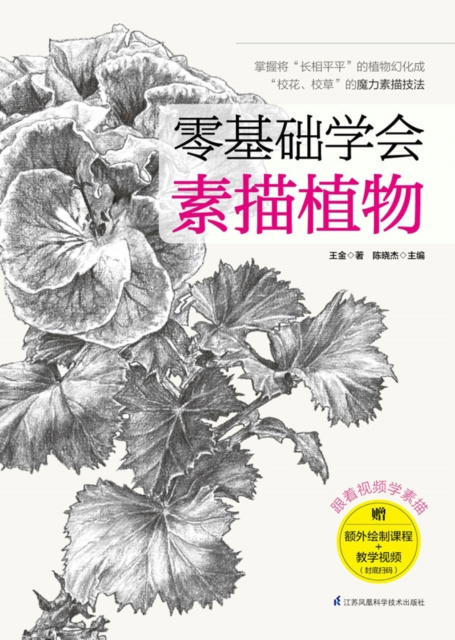 E-kniha Learn to Sketch Plants from Zero Wang Jin