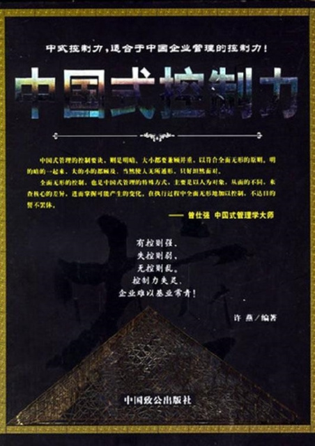 E-kniha Chinese-style Control Xu Yan