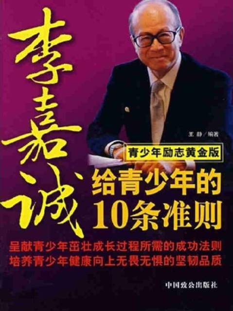 E-kniha 10 Principles for Teenagers by Li Ka-shing Wang Jing