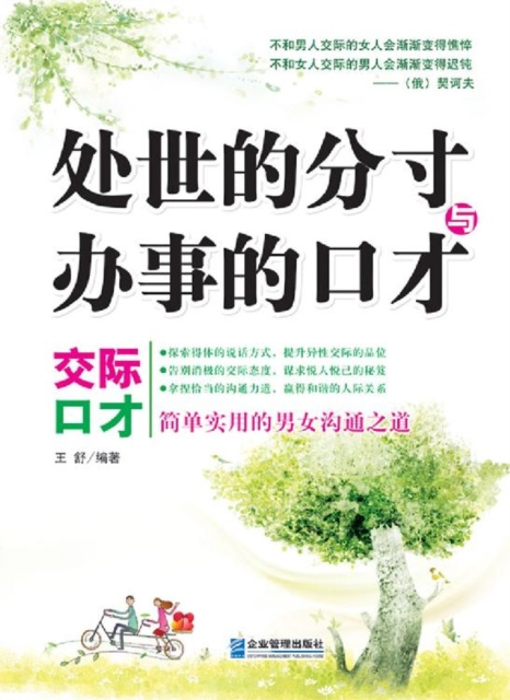 E-kniha Eloquence of Communication Wang Shu