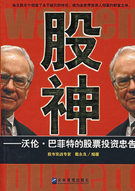 E-kniha Stock God-Warren Buffett's Advice on Stock Investment Edited by Dai Yongliang