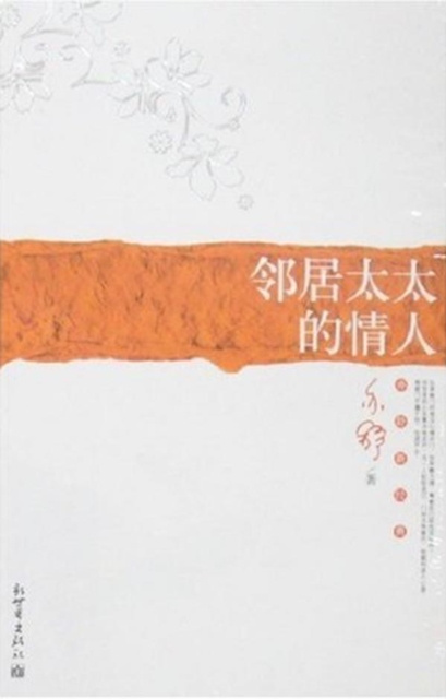 E-kniha Lover of the Neighbor's Wife Yi Shu