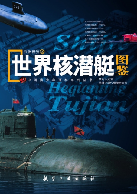 E-kniha World Nuclear Submarine Illustrated Handbook Modern Ships Magazine
