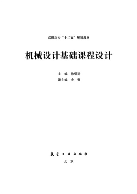 E-kniha Course Design of Basic Mechanical Design Xu Gangtao