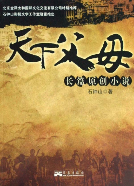 E-kniha Parents in the World Shi Zhongshan