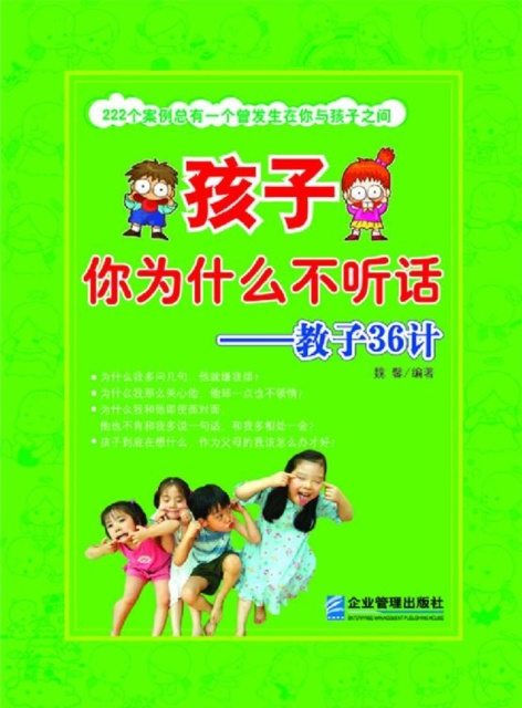 E-kniha Why don't Kids Listen to you Wei Xin